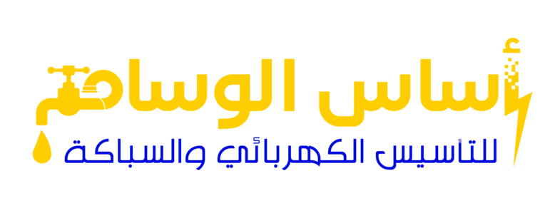 الوسام لتأسيس الكهرباء والسباكة